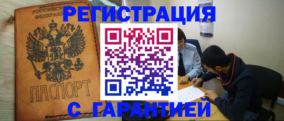 временная регистрация надежно в Боготоле