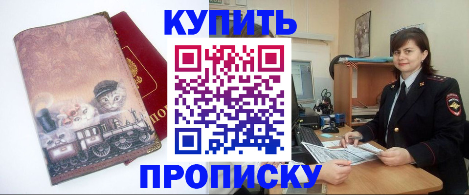 прописка в Боготоле